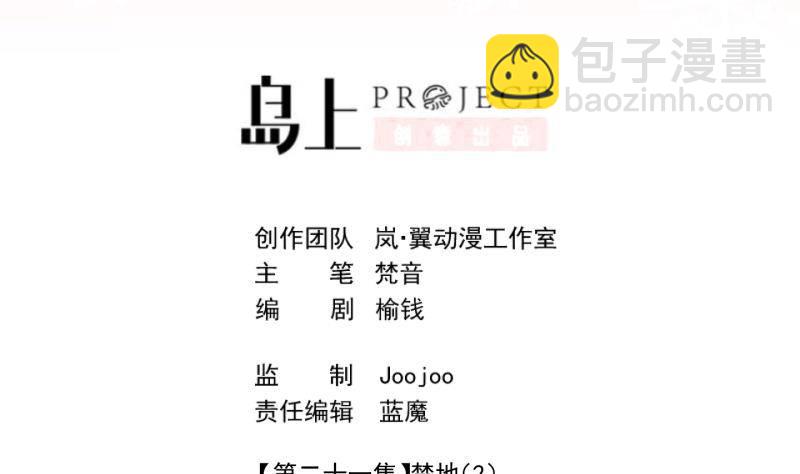 《冰箱是个传送门》第21话 禁地 2 第2页