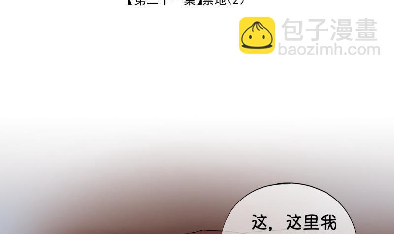 《冰箱是个传送门》第21话 禁地 2 第3页