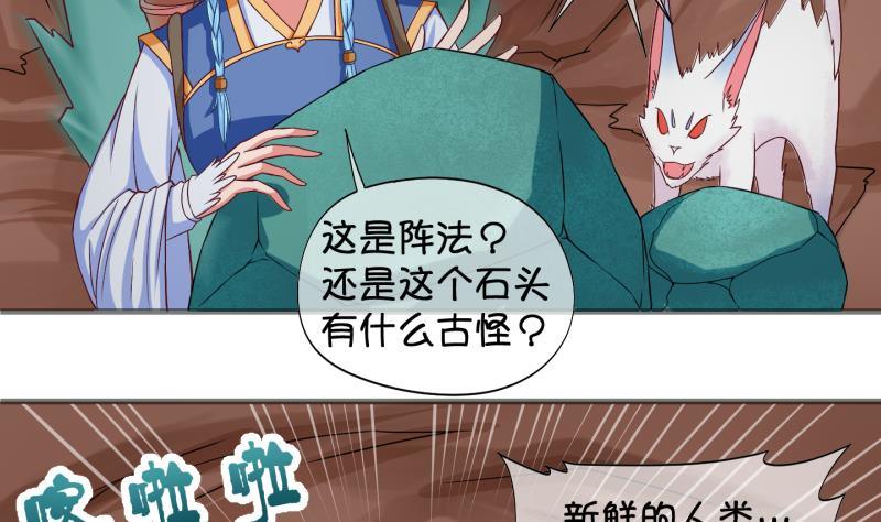 《冰箱是个传送门》第21话 禁地 2 第7页