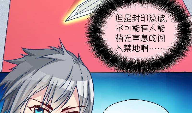 《冰箱是个传送门》第20话 禁地 1 第28页