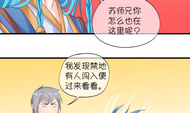 《冰箱是个传送门》第22话 禁地 3 第39页