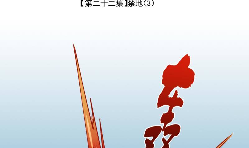 《冰箱是个传送门》第22话 禁地 3 第3页