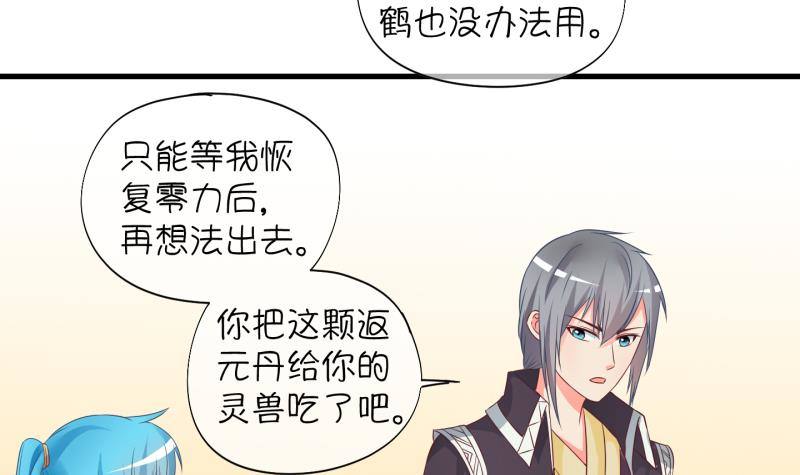 《冰箱是个传送门》第22话 禁地 3 第45页