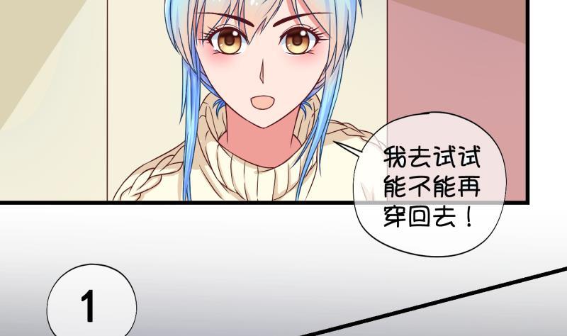 《冰箱是个传送门》第26话 暴露了？1 第10页