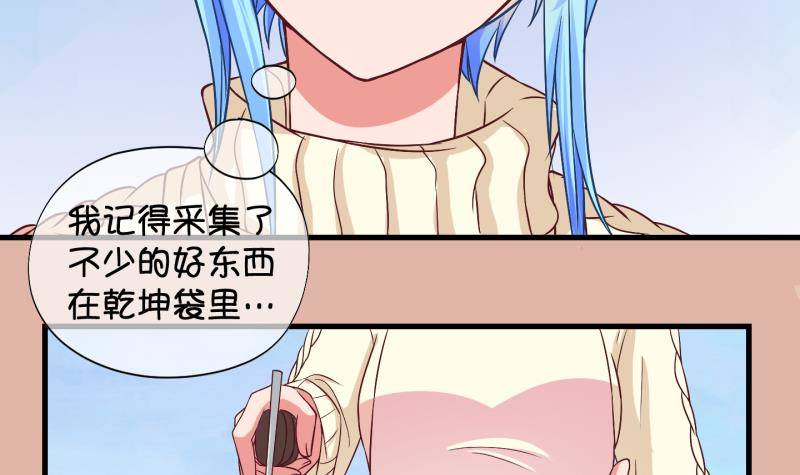 《冰箱是个传送门》第26话 暴露了？1 第27页