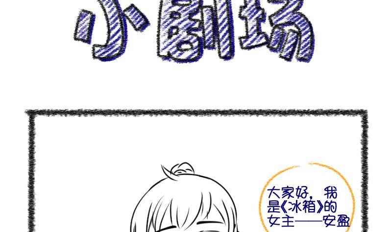 《冰箱是个传送门》第26话 暴露了？1 第31页