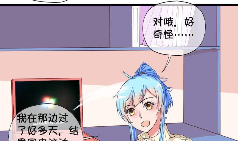《冰箱是个传送门》第26话 暴露了？1 第7页