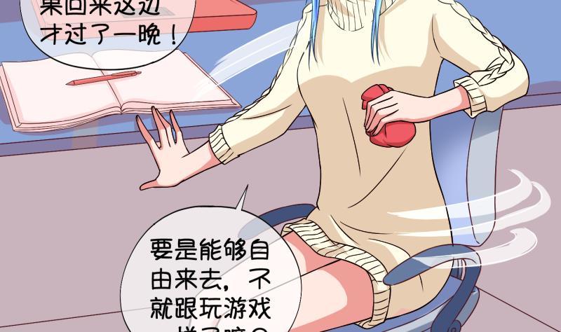 《冰箱是个传送门》第26话 暴露了？1 第8页
