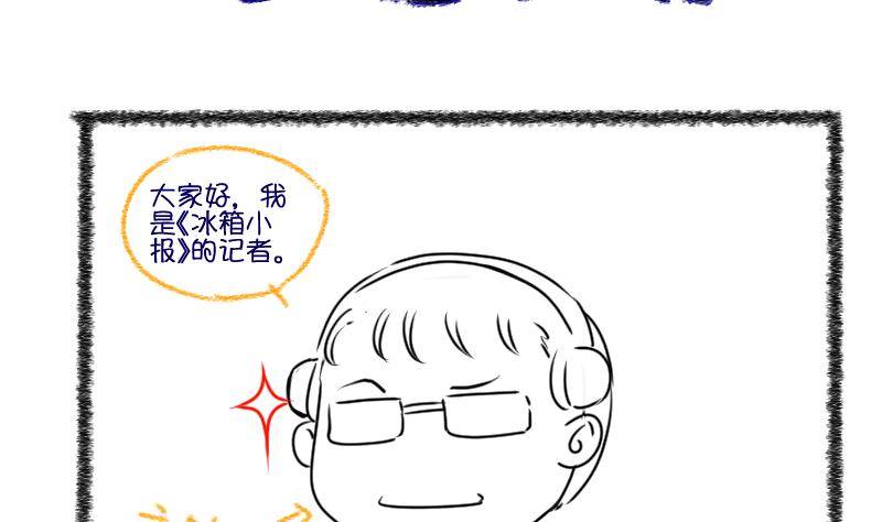 《冰箱是个传送门》第27话 暴露了？2 第35页