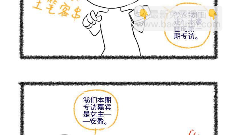 《冰箱是个传送门》第27话 暴露了？2 第36页