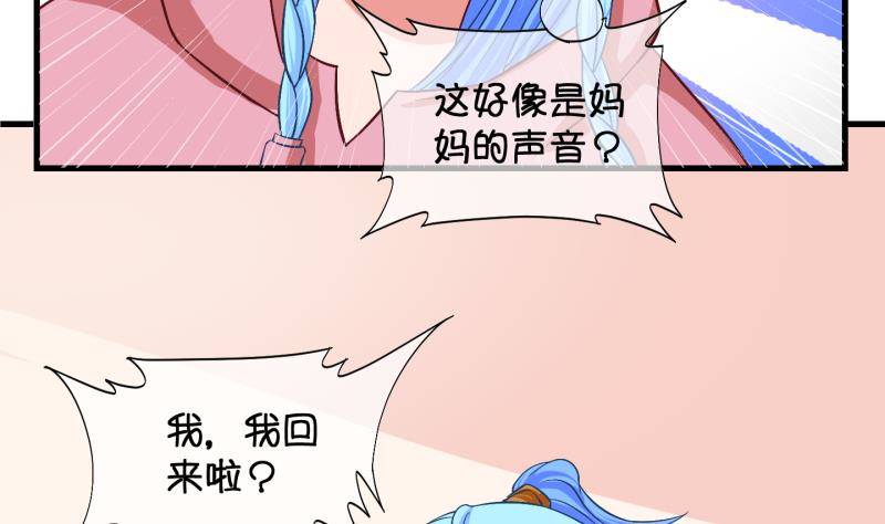 《冰箱是个传送门》第25话 回家了？3 第35页