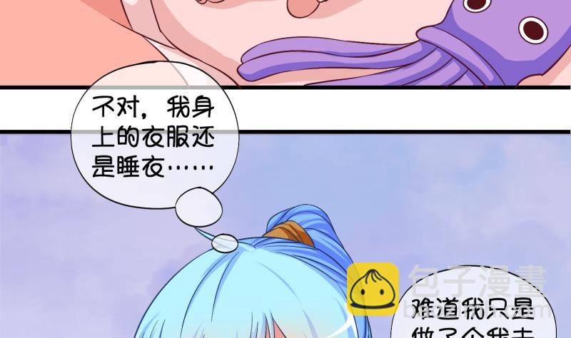《冰箱是个传送门》第25话 回家了？3 第37页