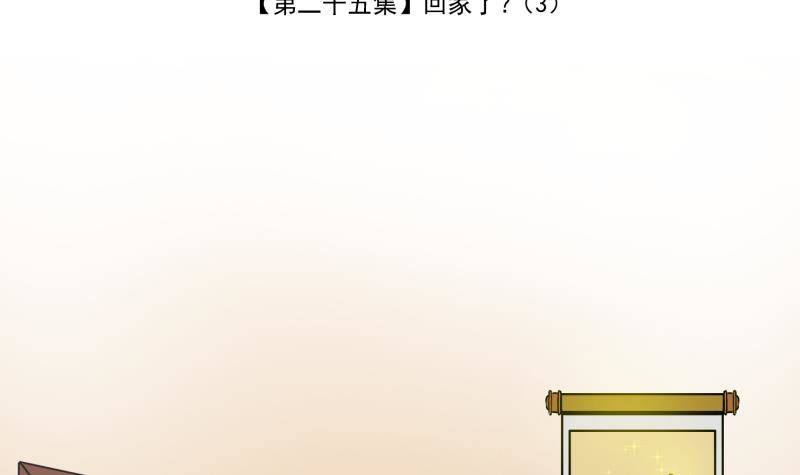 《冰箱是个传送门》第25话 回家了？3 第3页