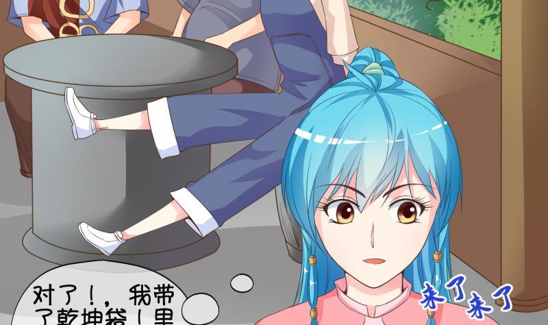 《冰箱是个传送门》第28话 暴露了？ 3 第25页