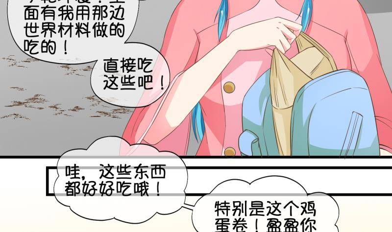 《冰箱是个传送门》第28话 暴露了？ 3 第26页