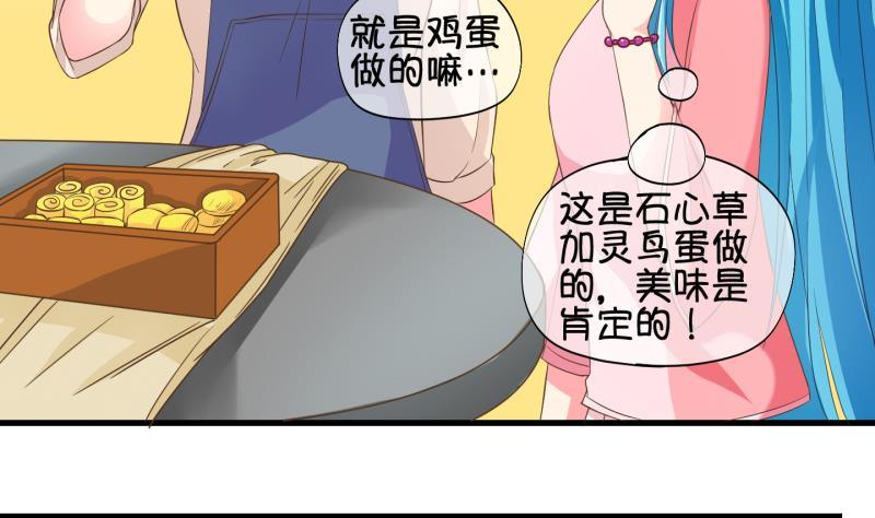 《冰箱是个传送门》第28话 暴露了？ 3 第28页