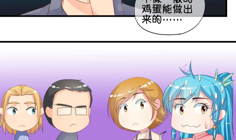 《冰箱是个传送门》第28话 暴露了？ 3 第30页