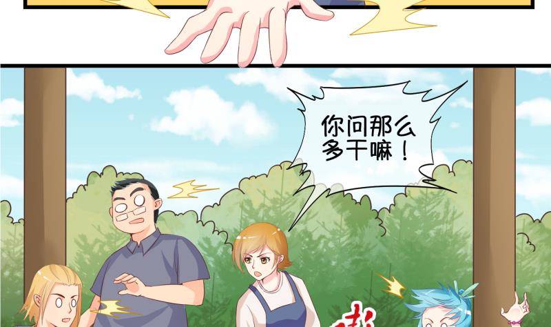 《冰箱是个传送门》第28话 暴露了？ 3 第34页