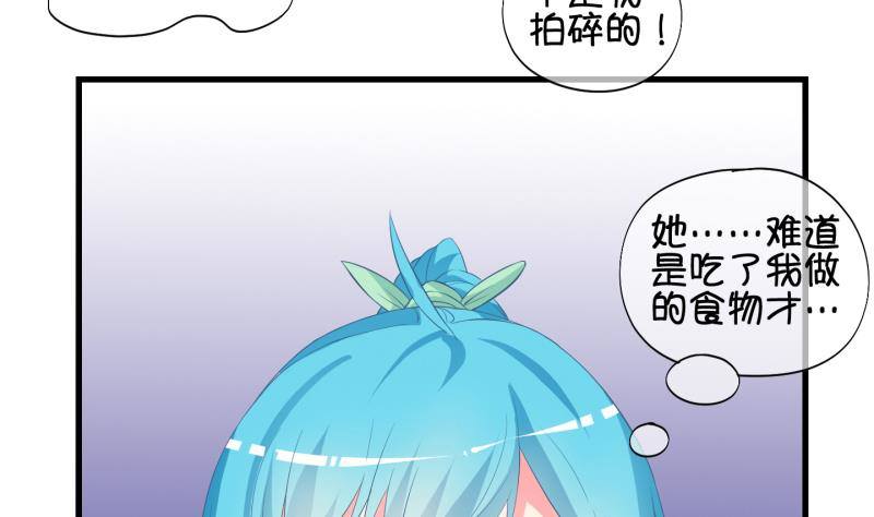 《冰箱是个传送门》第28话 暴露了？ 3 第38页