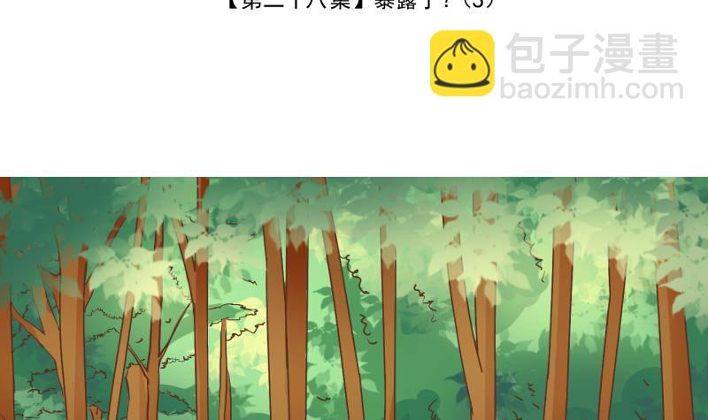 《冰箱是个传送门》第28话 暴露了？ 3 第3页