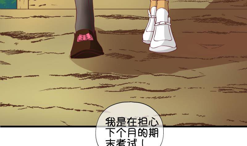 《冰箱是个传送门》第28话 暴露了？ 3 第8页