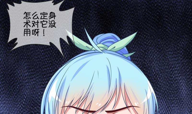 《冰箱是个传送门》第31话 雨夜 3 第28页