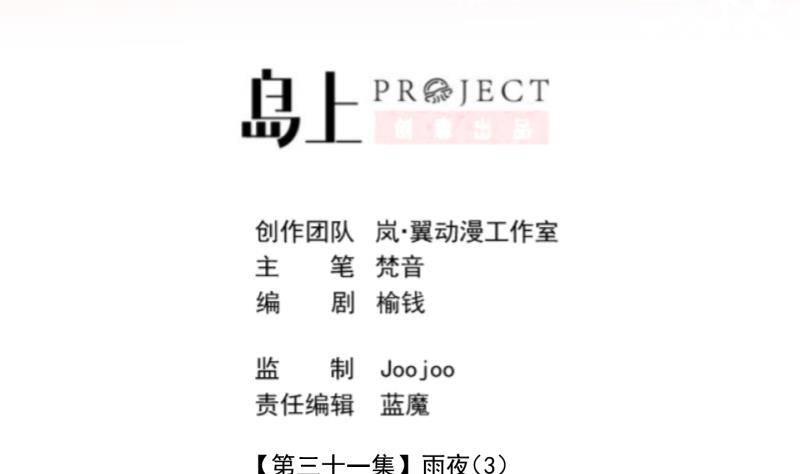 《冰箱是个传送门》第31话 雨夜 3 第2页