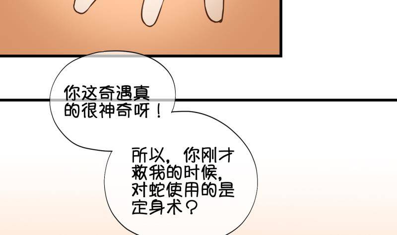 《冰箱是个传送门》第30话雨夜 2 第20页