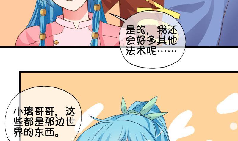 《冰箱是个传送门》第30话雨夜 2 第22页