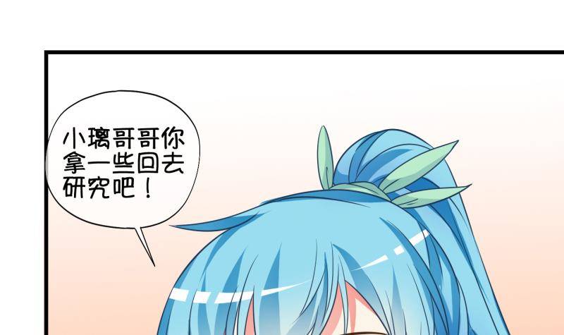 《冰箱是个传送门》第30话雨夜 2 第27页
