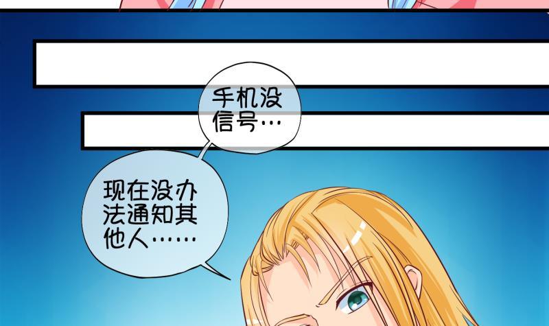 《冰箱是个传送门》第29话雨夜 1 第36页