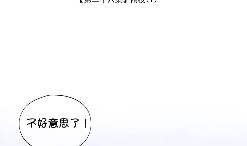 《冰箱是个传送门》第29话雨夜 1 第3页