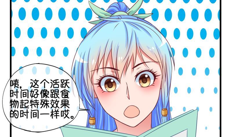 《冰箱是个传送门》第32话 咋又穿越了？1 第28页