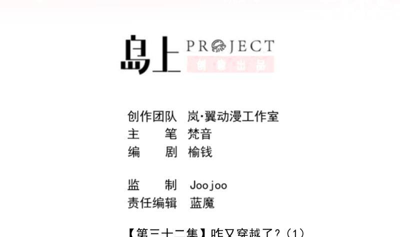 《冰箱是个传送门》第32话 咋又穿越了？1 第2页