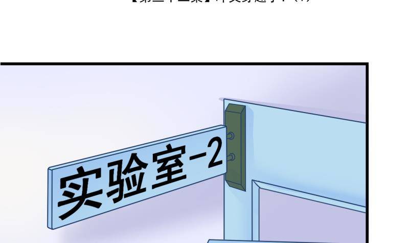 《冰箱是个传送门》第32话 咋又穿越了？1 第3页