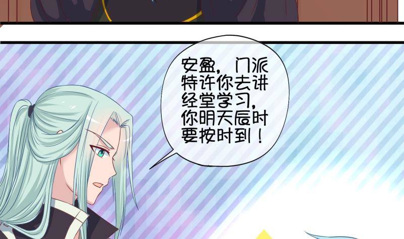《冰箱是个传送门》第35话 阴险的师兄 1 第13页
