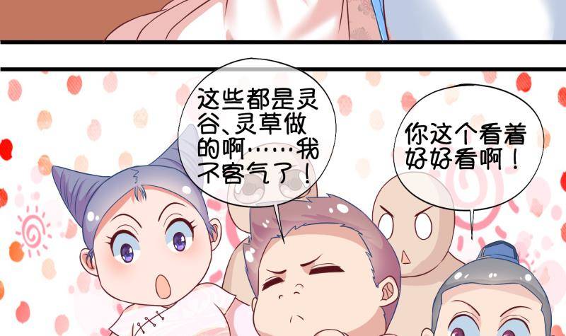 《冰箱是个传送门》第35话 阴险的师兄 1 第27页
