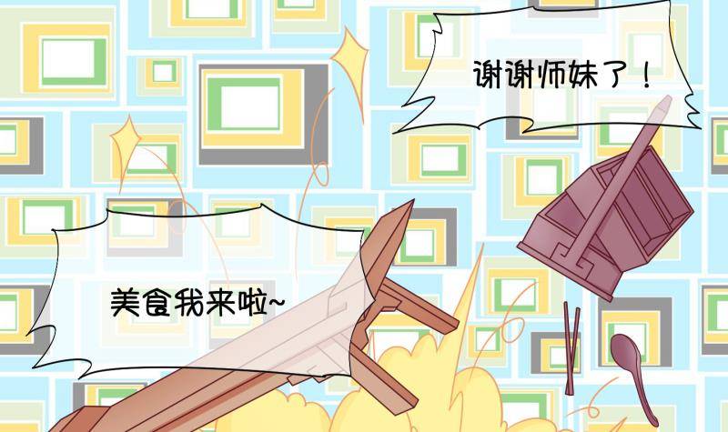 《冰箱是个传送门》第35话 阴险的师兄 1 第30页