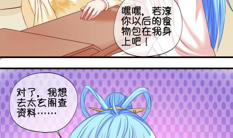 《冰箱是个传送门》第35话 阴险的师兄 1 第34页