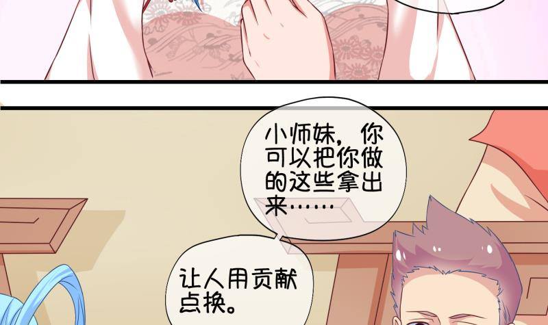 《冰箱是个传送门》第35话 阴险的师兄 1 第36页