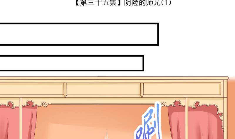 《冰箱是个传送门》第35话 阴险的师兄 1 第3页