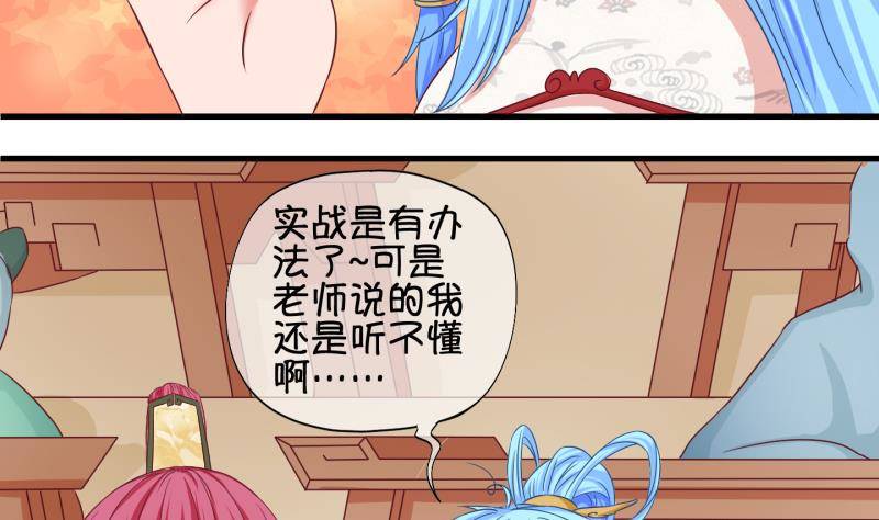 《冰箱是个传送门》第35话 阴险的师兄 1 第40页