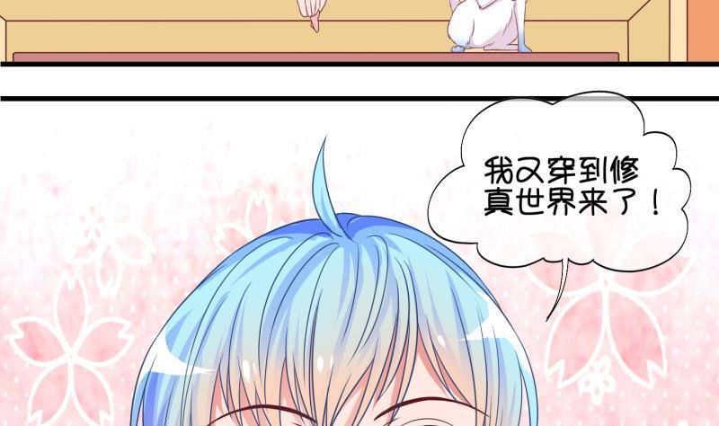 《冰箱是个传送门》第35话 阴险的师兄 1 第5页