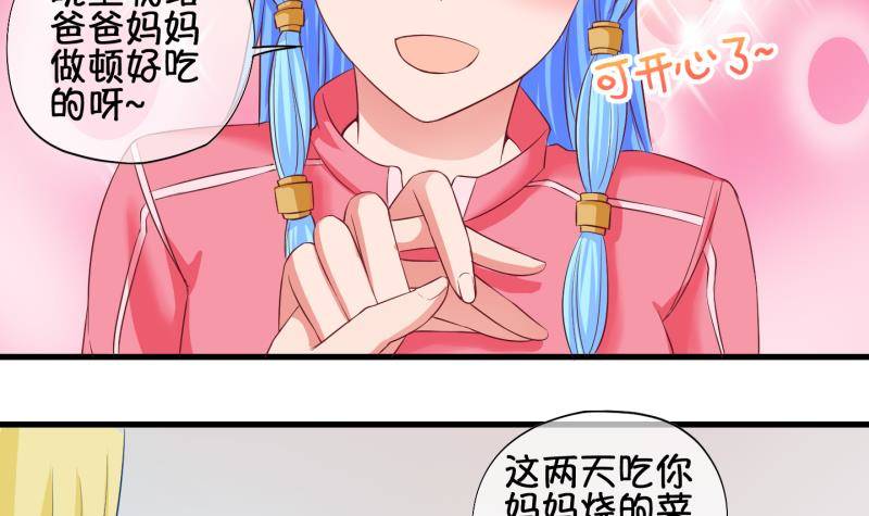 《冰箱是个传送门》第33话 咋又穿越了？2 第18页