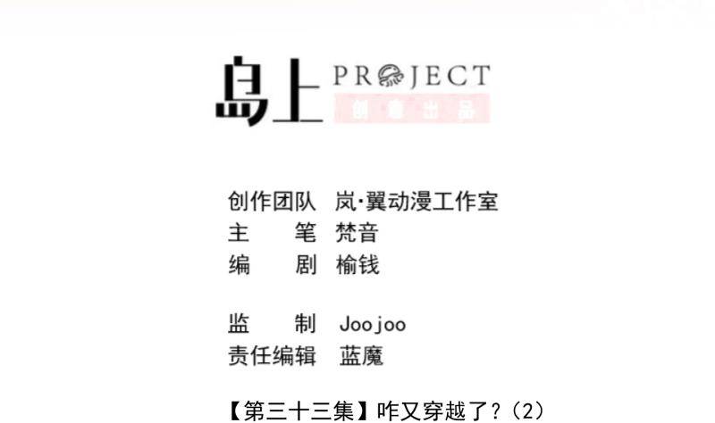 《冰箱是个传送门》第33话 咋又穿越了？2 第2页