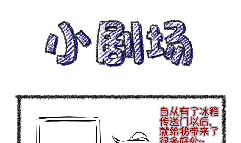 《冰箱是个传送门》第33话 咋又穿越了？2 第33页