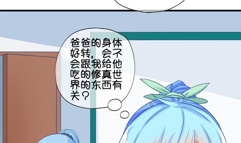 《冰箱是个传送门》第34话咋又穿越了？3 第18页