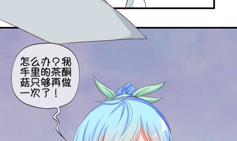 《冰箱是个传送门》第34话咋又穿越了？3 第29页