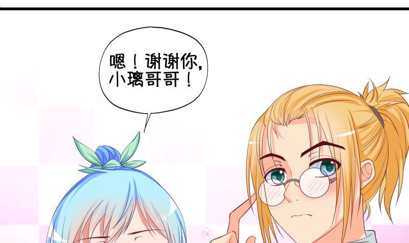 《冰箱是个传送门》第34话咋又穿越了？3 第33页