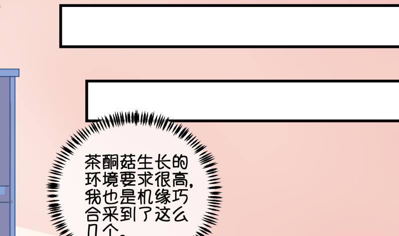 《冰箱是个传送门》第34话咋又穿越了？3 第35页
